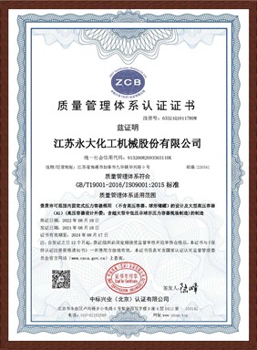 Quality management system certification